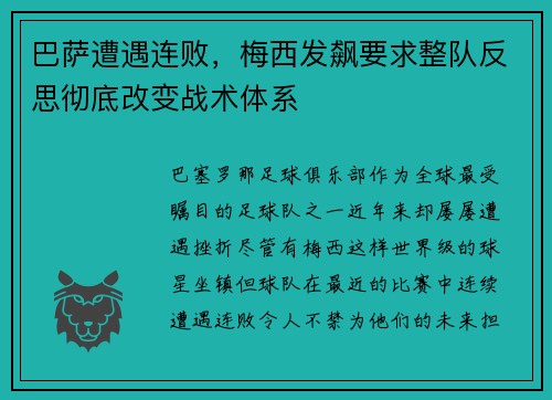 巴萨遭遇连败，梅西发飙要求整队反思彻底改变战术体系